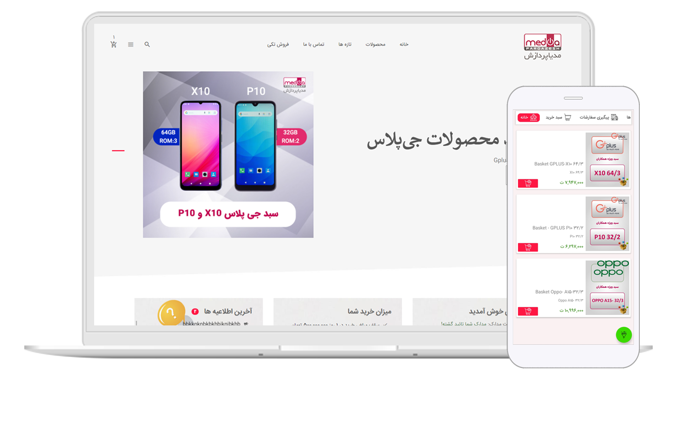 فروشگاه b2b مدیا پردازش